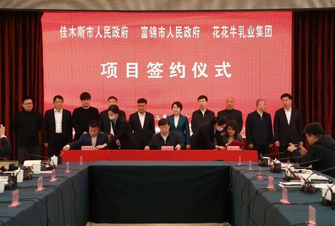 产业联动促发展 合作共赢创未来 | 佳木斯市政府、富锦市政府与半岛（中国）乳业集团正式签署战略合作协议