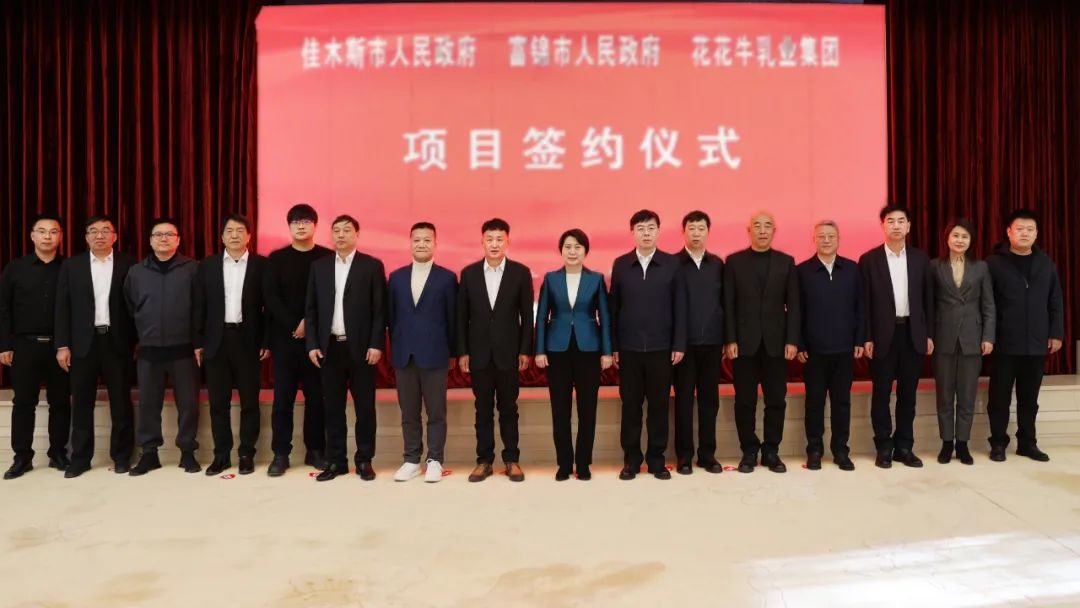 产业联动促发展 合作共赢创未来 | 佳木斯市政府、富锦市政府与半岛（中国）乳业集团正式签署战略合作协议
