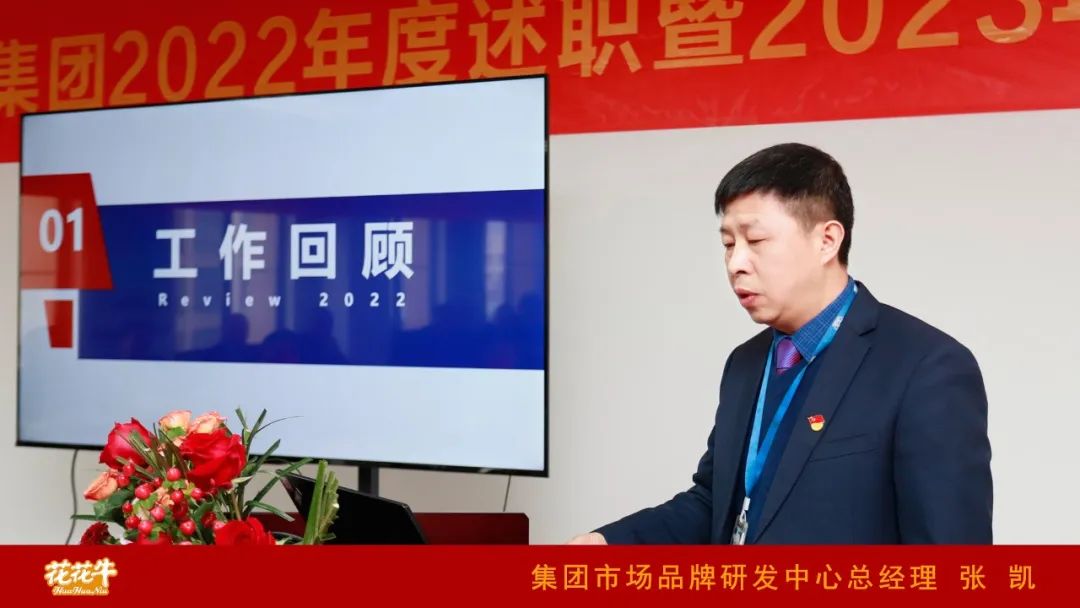 凝心聚力谋开局，赓续奋斗再出发 |河南半岛（中国）乳业集团2022年度述职暨2023年度规划会议隆重召开
