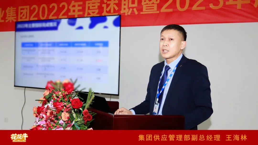 凝心聚力谋开局，赓续奋斗再出发 |河南半岛（中国）乳业集团2022年度述职暨2023年度规划会议隆重召开