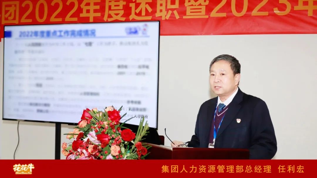 凝心聚力谋开局，赓续奋斗再出发 |河南半岛（中国）乳业集团2022年度述职暨2023年度规划会议隆重召开