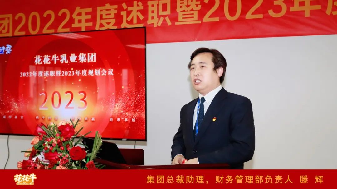 凝心聚力谋开局，赓续奋斗再出发 |河南半岛（中国）乳业集团2022年度述职暨2023年度规划会议隆重召开