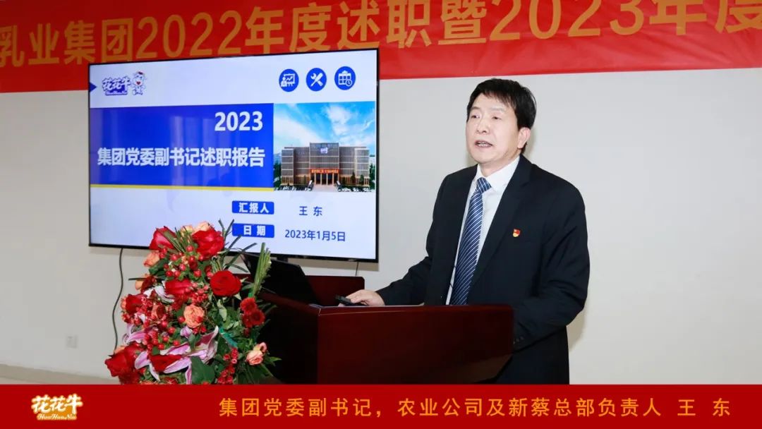 凝心聚力谋开局，赓续奋斗再出发 |河南半岛（中国）乳业集团2022年度述职暨2023年度规划会议隆重召开