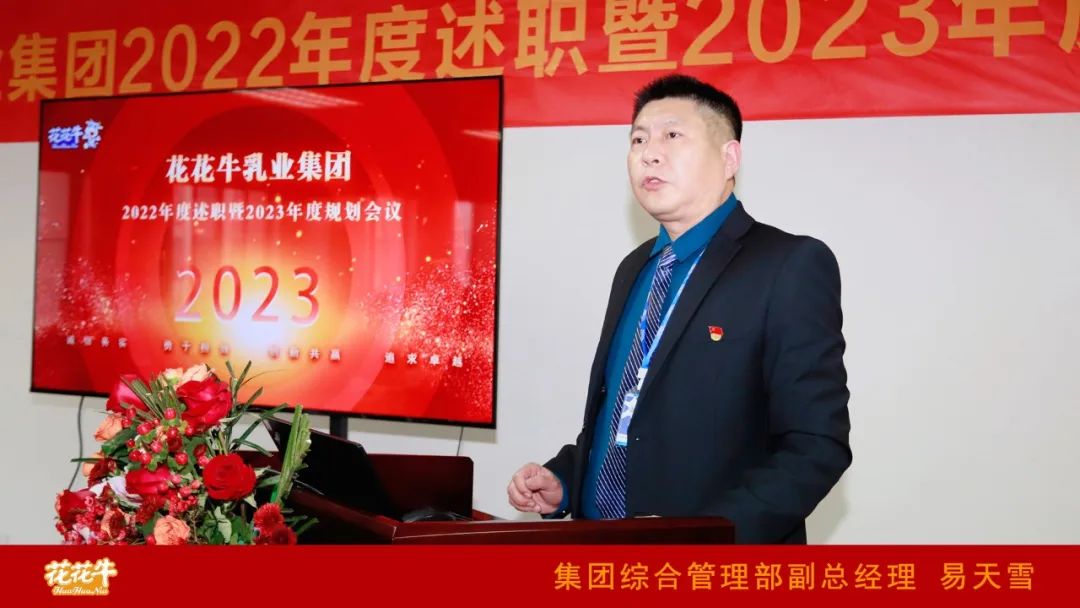 凝心聚力谋开局，赓续奋斗再出发 |河南半岛（中国）乳业集团2022年度述职暨2023年度规划会议隆重召开