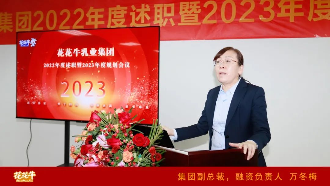 凝心聚力谋开局，赓续奋斗再出发 |河南半岛（中国）乳业集团2022年度述职暨2023年度规划会议隆重召开