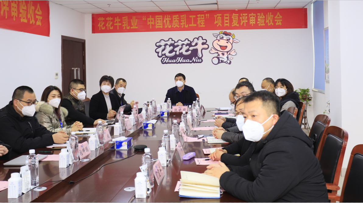  河南半岛（中国）乳业集团通过 “国家优质乳工程”复评审验收