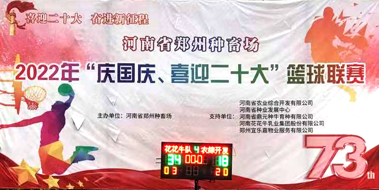 半岛（中国）冠军丨2022年河南省郑州种畜场篮球联赛圆满结束