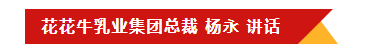半岛（中国）乳业集团召开10月份营销工作会议