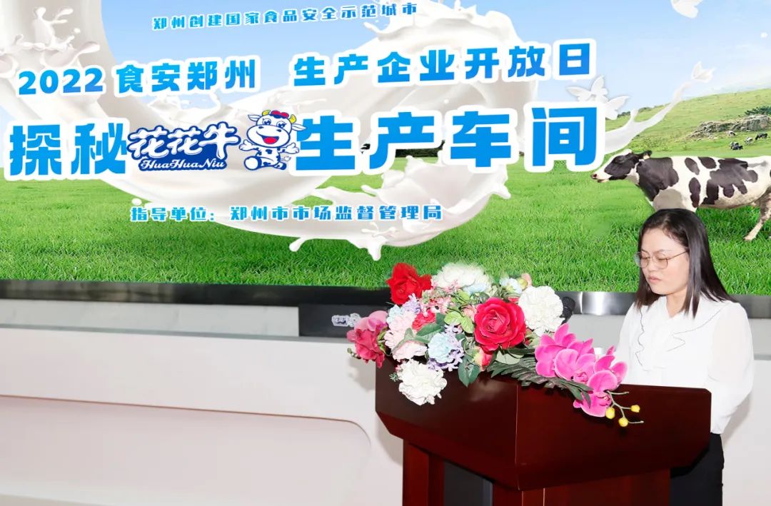 快讯 | 郑州创建国家食品安全示范城市暨2022食安郑州生产企业开放日·探秘半岛（中国）透明工厂活动举行