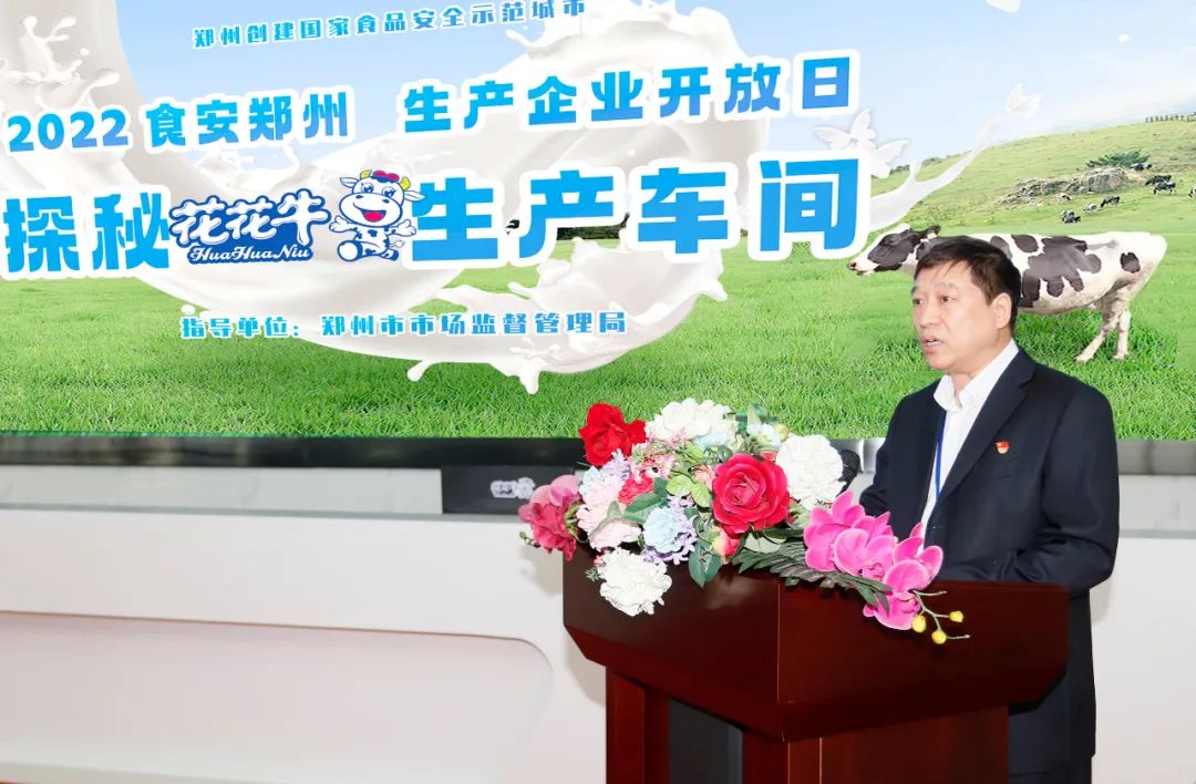 快讯 | 郑州创建国家食品安全示范城市暨2022食安郑州生产企业开放日·探秘半岛（中国）透明工厂活动举行