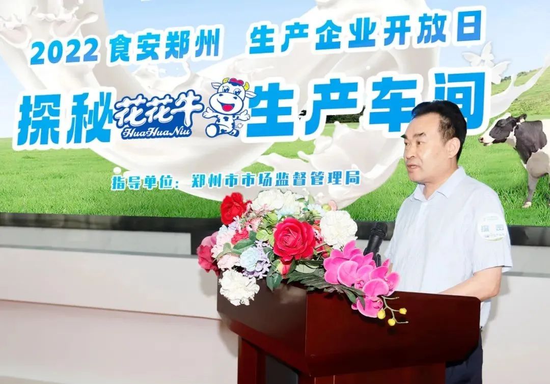 快讯 | 郑州创建国家食品安全示范城市暨2022食安郑州生产企业开放日·探秘半岛（中国）透明工厂活动举行