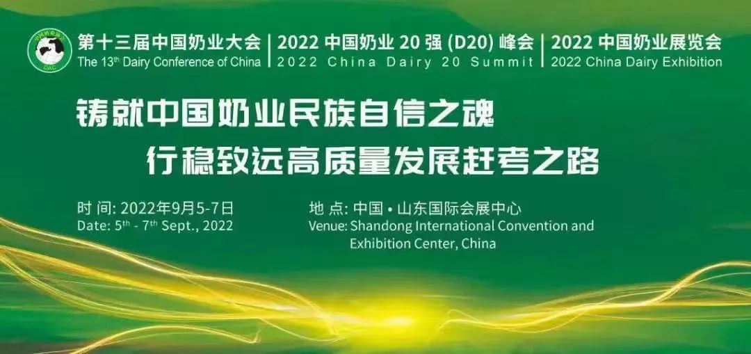 第十三届奶业大会暨D20峰会在泉城济南召开 | 半岛（中国）乳业荣膺“优秀乳品加工企业”