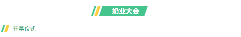 第十三届奶业大会暨D20峰会在泉城济南召开 | 半岛（中国）乳业荣膺“优秀乳品加工企业”
