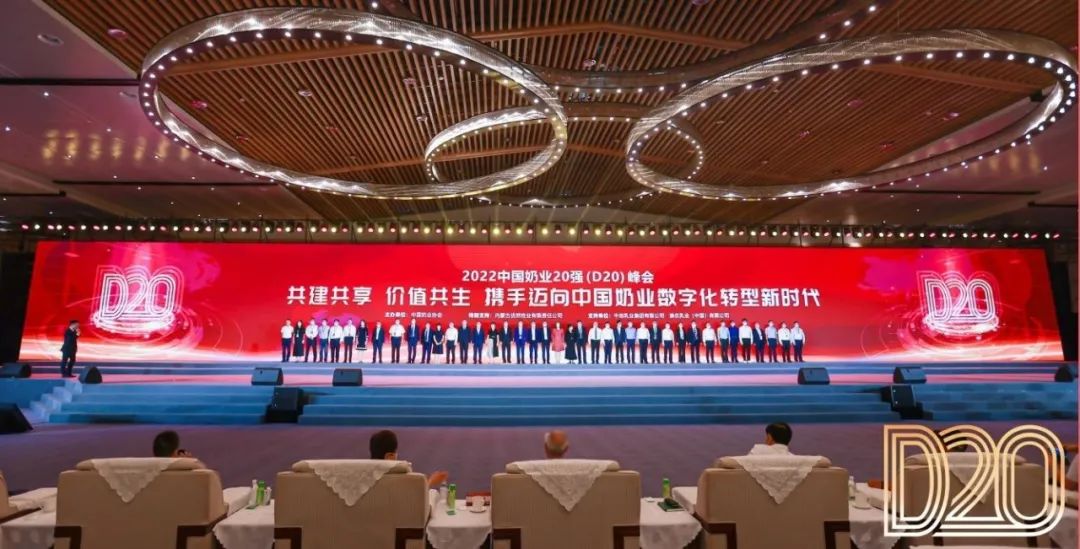 第十三届奶业大会暨D20峰会在泉城济南召开 | 半岛（中国）乳业荣膺“优秀乳品加工企业”