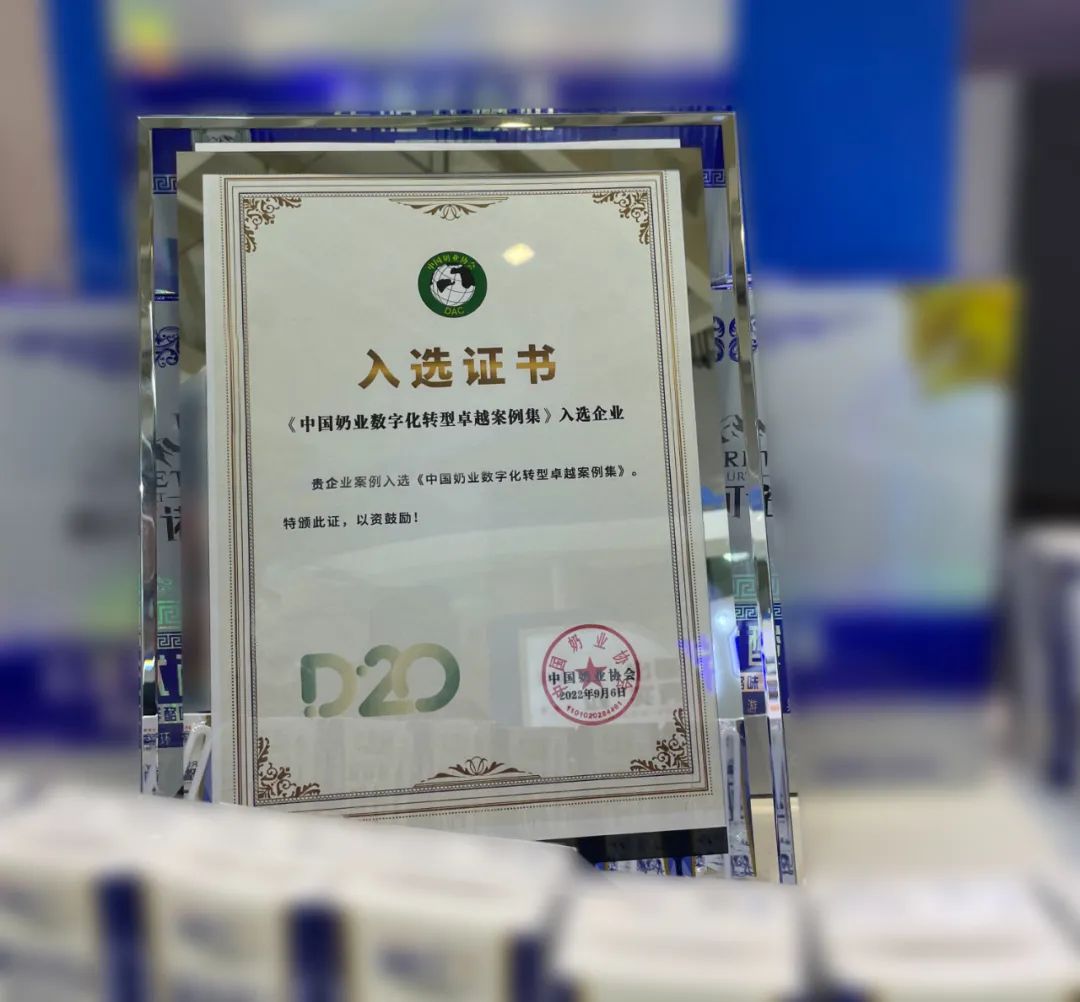 第十三届奶业大会暨D20峰会在泉城济南召开 | 半岛（中国）乳业荣膺“优秀乳品加工企业”