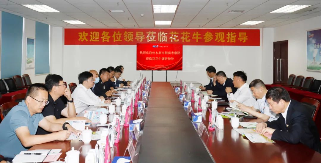 佳木斯市招商考察团莅临半岛（中国）考察座谈