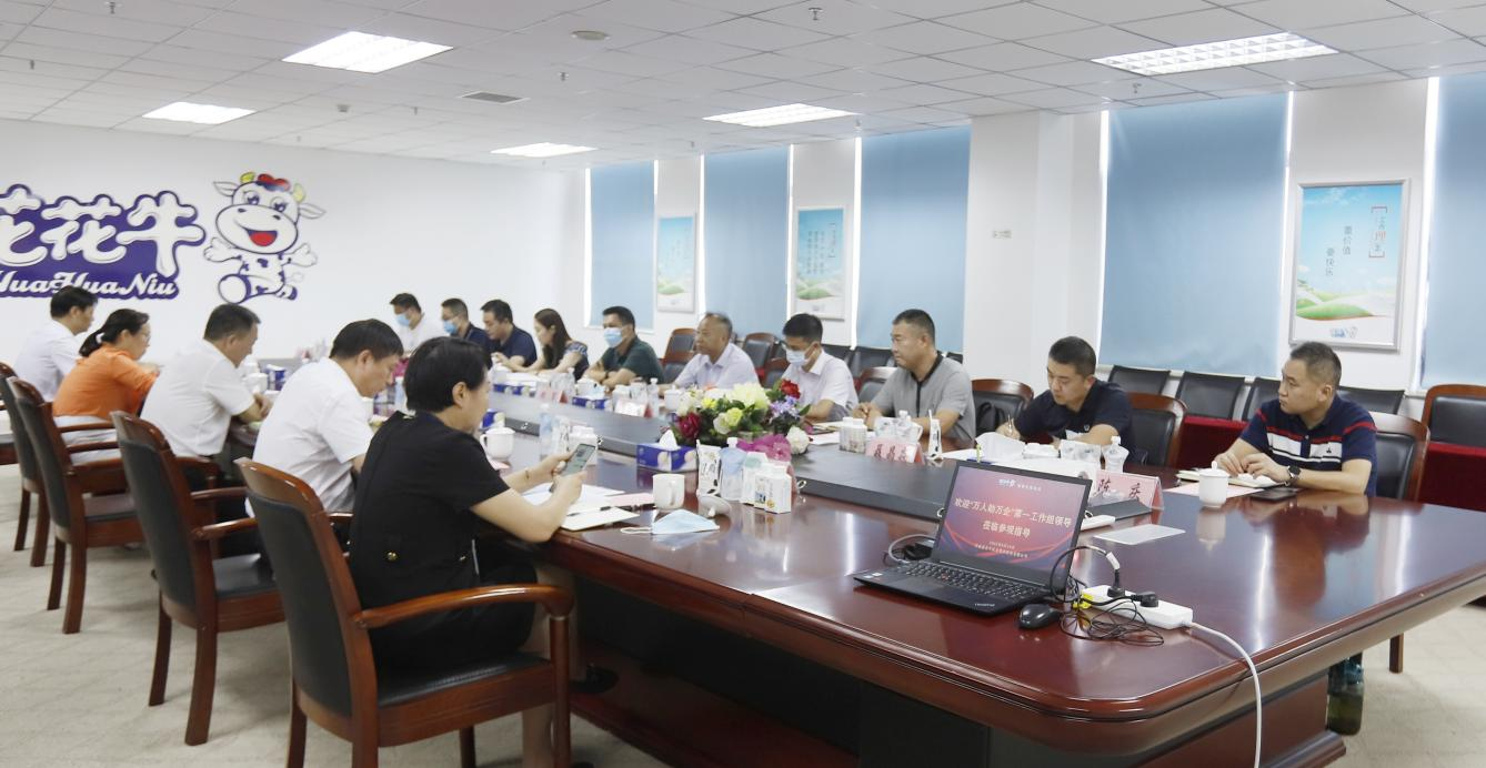 河南省“万人助万企”活动第一工作组 莅临半岛（中国）乳业集团调研