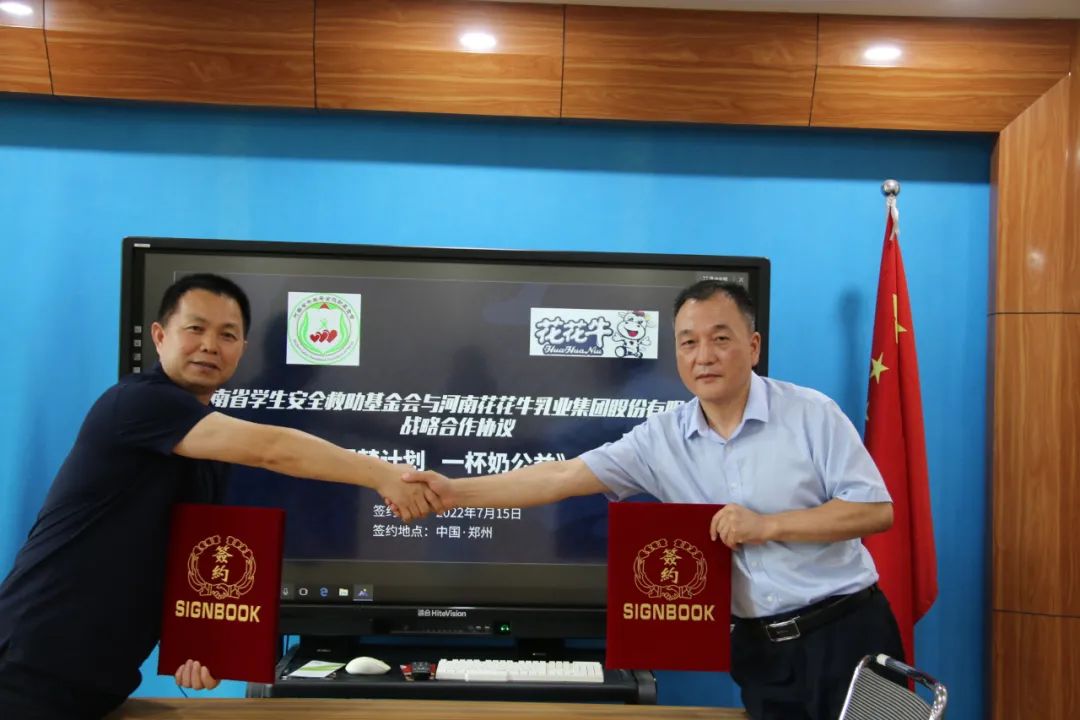 爱心奶情系学子，公益情温暖人心—河南半岛（中国）乳业集团助力基金会“圆梦计划•一杯奶”公益项目，爱心捐赠善款50万元！
