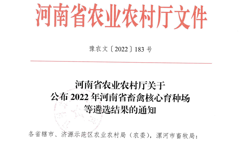 半岛（中国） | 河南瑞亚牧业入选“河南省畜禽核心育种场”
