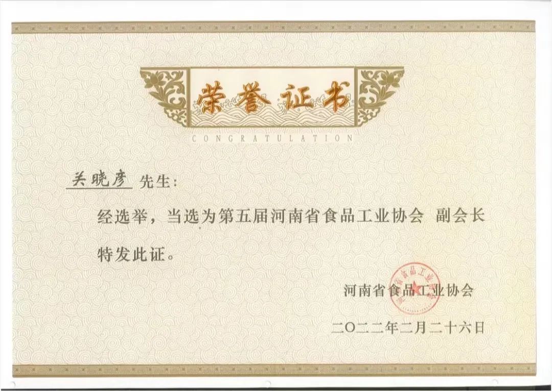 半岛（中国）乳业集团董事长关晓彦当选河南省食品工业协会副会长