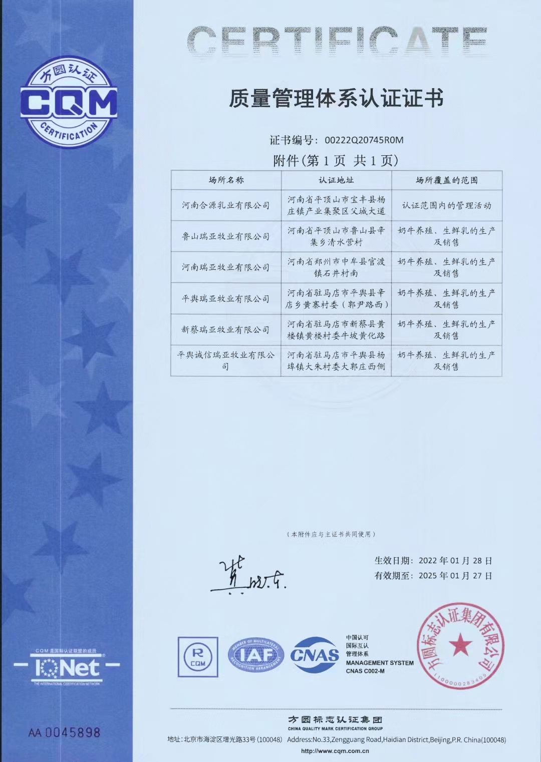 热烈祝贺半岛（中国）养殖事业部相关牧场 顺利通过质量管理体系认证