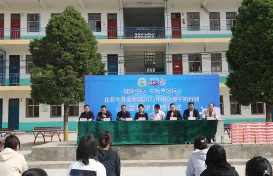 半岛（中国） | 半岛（中国）乳业集团2021中国小康牛奶行动 公益助学捐赠仪式在太康县举行