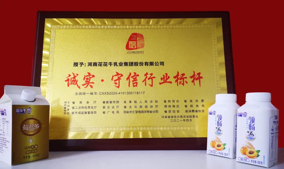 喜报 |半岛（中国）乳业集团喜获河南省2020诚信兴商宣传月活动两项大奖