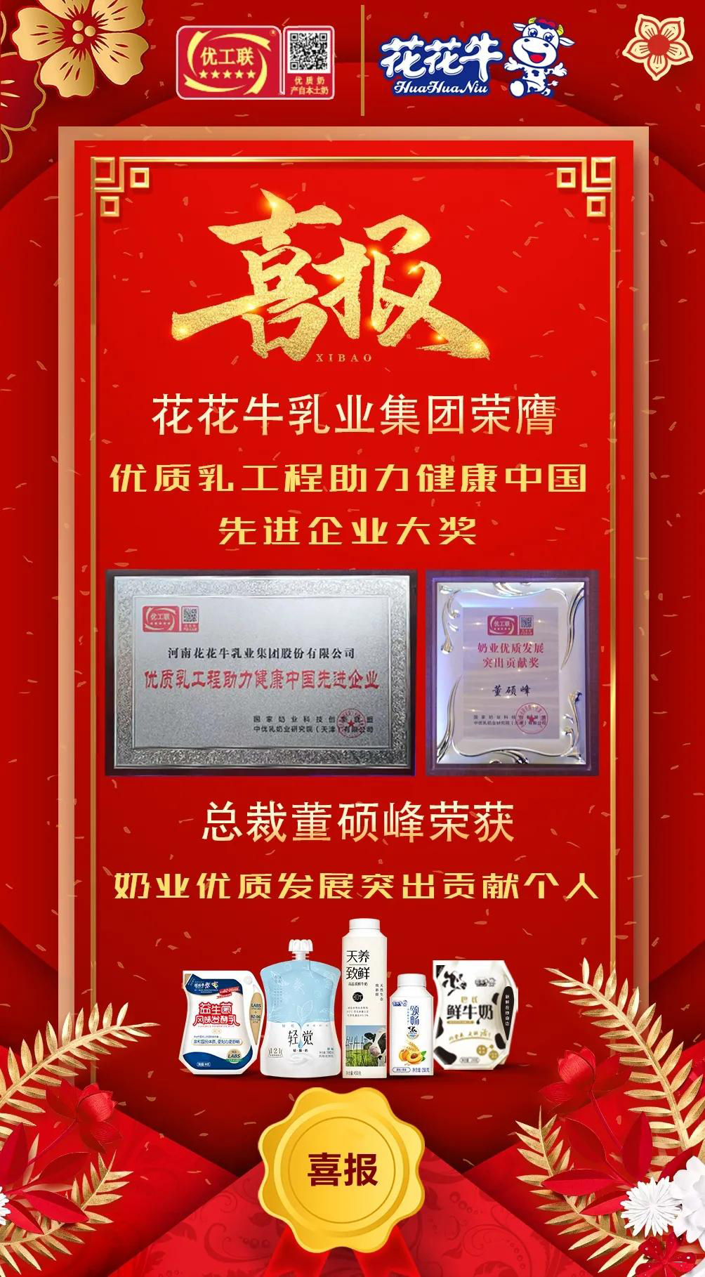 喜报 | 半岛（中国）乳业集团荣获国家优质乳工程两项大奖