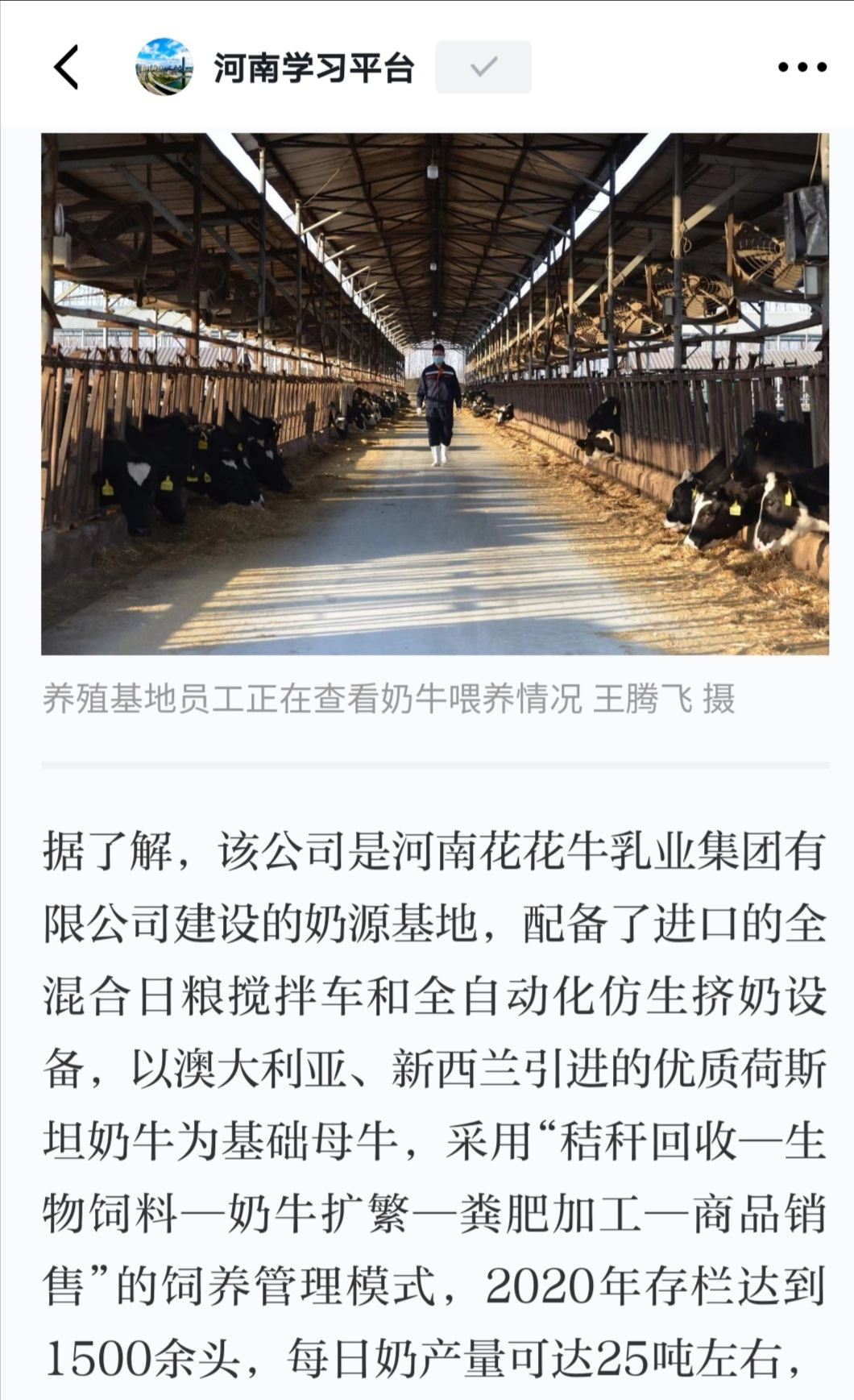 半岛（中国） | 强！半岛（中国）养殖合源乳业奶源基地登上“学习强国”平台啦！