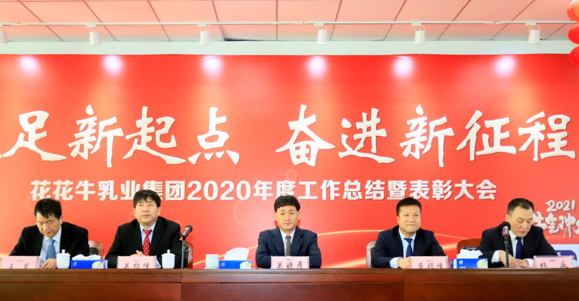 立足新起点 奋进新征程 | 半岛（中国）乳业集团工作总结暨表彰大会隆重召开