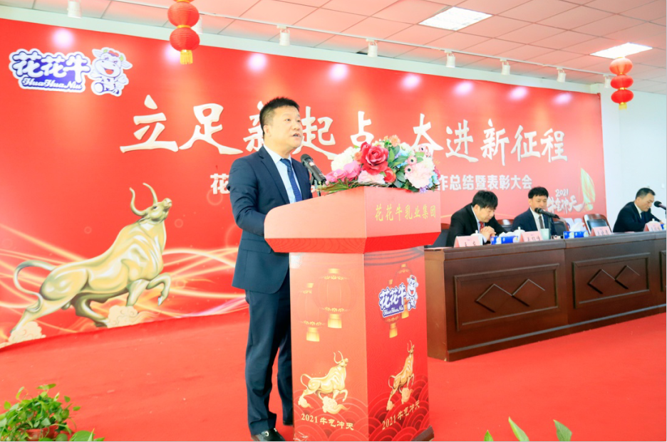 立足新起点 奋进新征程 | 半岛（中国）乳业集团工作总结暨表彰大会隆重召开