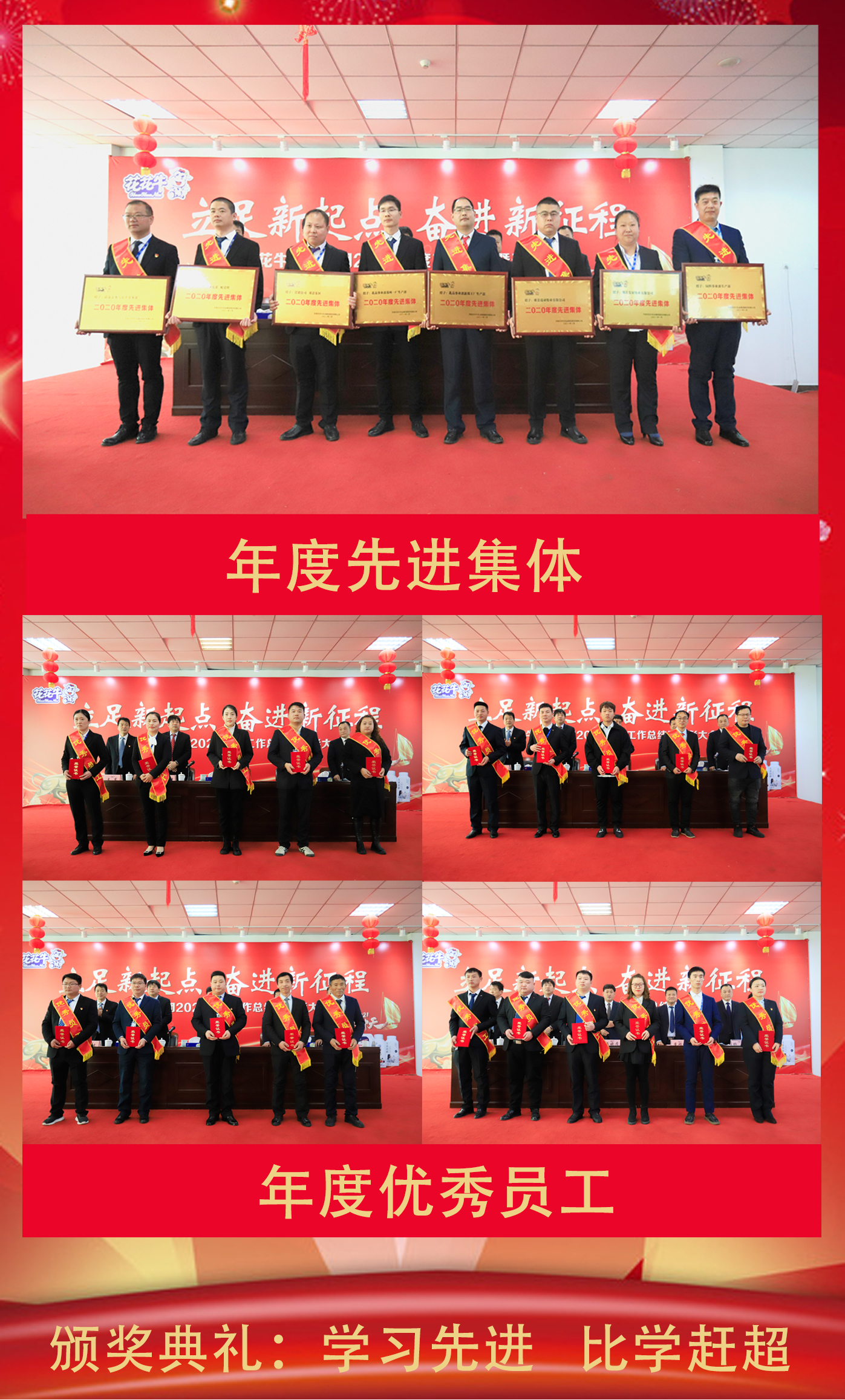 立足新起点 奋进新征程 | 半岛（中国）乳业集团工作总结暨表彰大会隆重召开