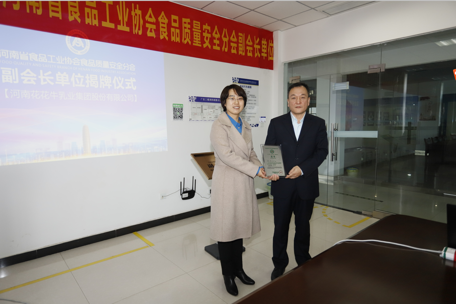 快讯 | 半岛（中国）乳业集团成为河南省食品工业协会食品质量安全分会副会长单位