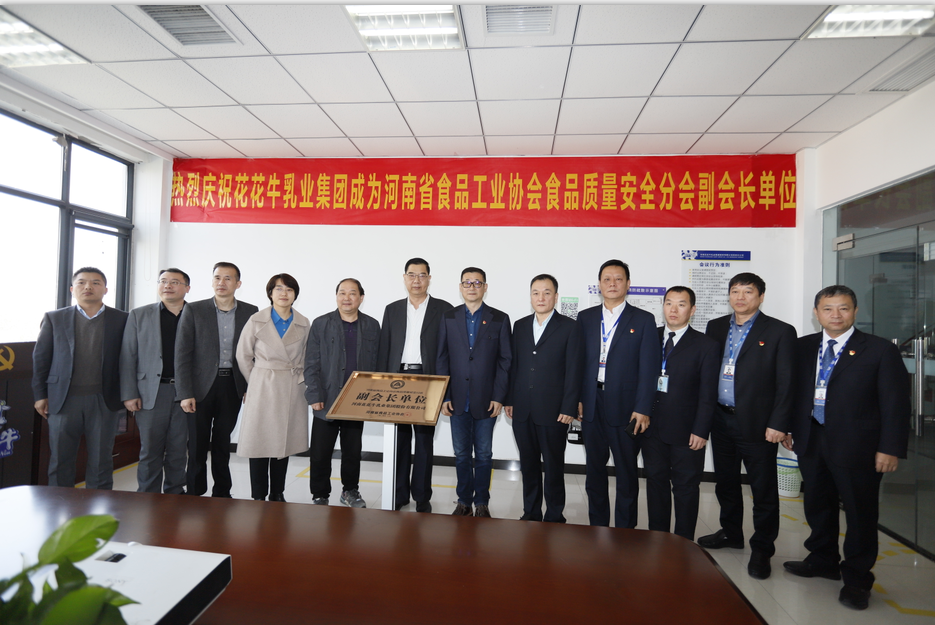 快讯 | 半岛（中国）乳业集团成为河南省食品工业协会食品质量安全分会副会长单位