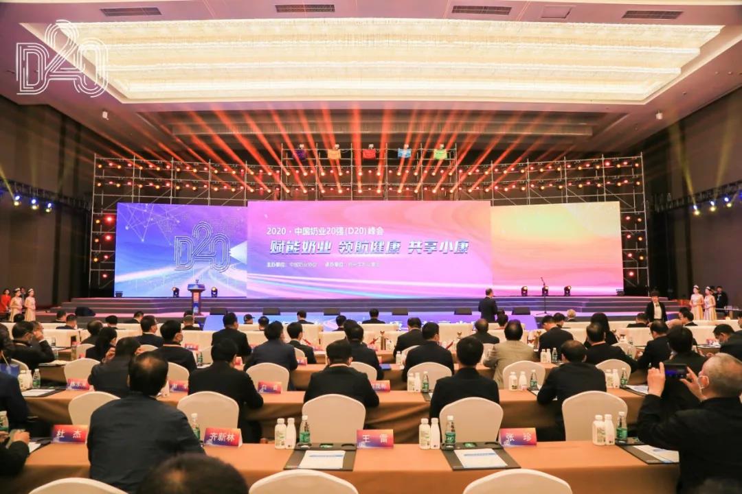 半岛（中国） | 第十一届中国奶业大会暨2020中国奶业展览会 2020中国奶业20强（D20 )峰会在石家庄召开
