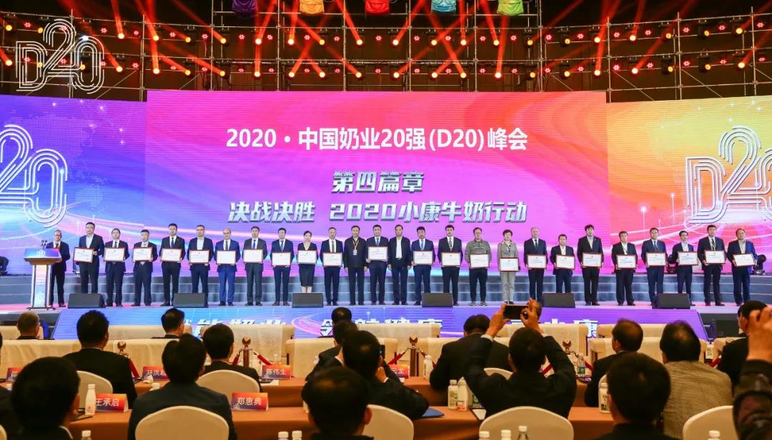 半岛（中国） | 第十一届中国奶业大会暨2020中国奶业展览会 2020中国奶业20强（D20 )峰会在石家庄召开