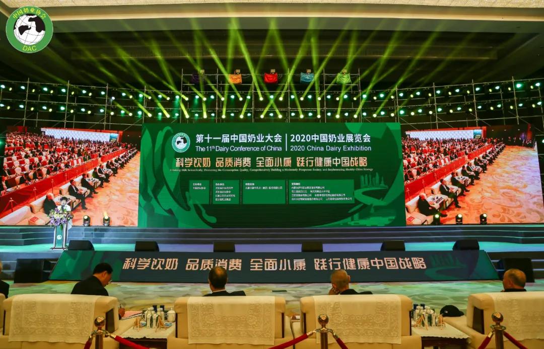 半岛（中国） | 第十一届中国奶业大会暨2020中国奶业展览会 2020中国奶业20强（D20 )峰会在石家庄召开