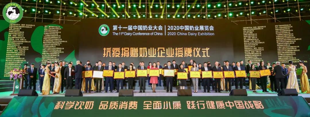 半岛（中国） | 第十一届中国奶业大会暨2020中国奶业展览会 2020中国奶业20强（D20 )峰会在石家庄召开