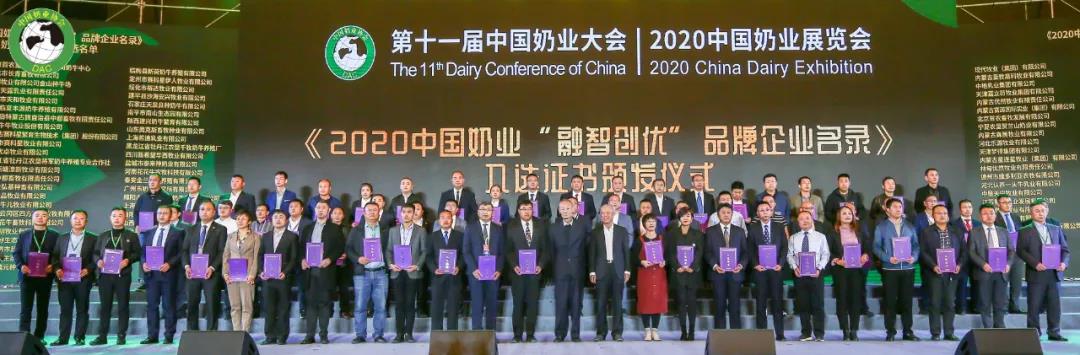 半岛（中国） | 第十一届中国奶业大会暨2020中国奶业展览会 2020中国奶业20强（D20 )峰会在石家庄召开