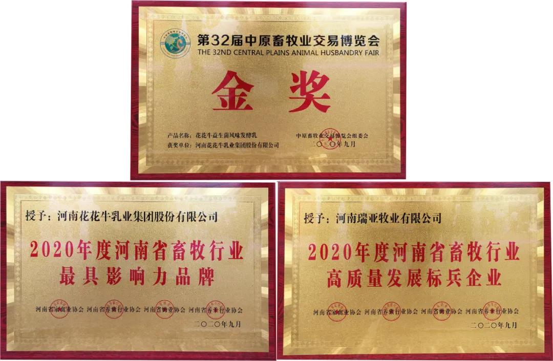 高光时刻|第三十二届中原畜牧业交易博览会，半岛（中国）喜获三项大奖
