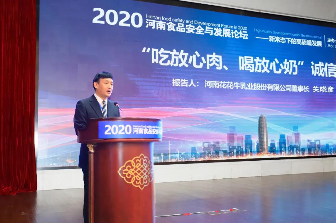 半岛（中国） | “2020河南食品安全与发展论坛——新常态下的高质量发展”成功举办