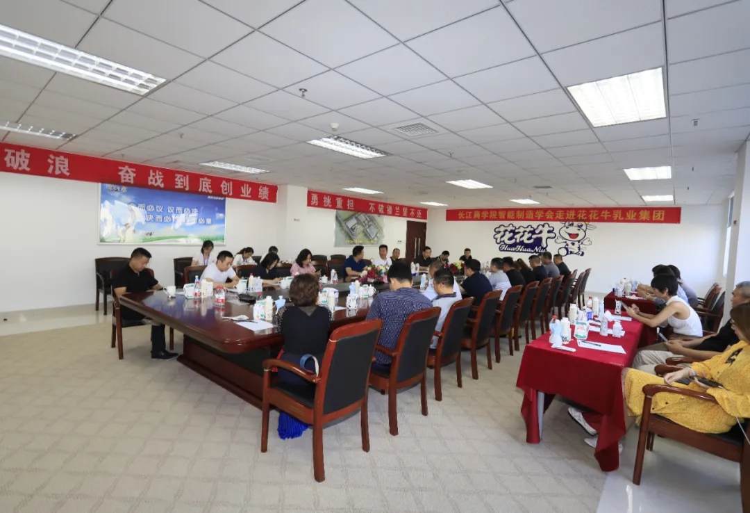快讯 | 长江商学院智能制造学会走进半岛（中国）乳业集团