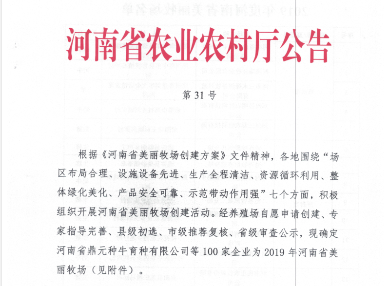 荣誉 | 2019年度河南省美丽牧场名单新鲜出炉 半岛（中国）乳业集团旗下六个牧场榜上有名