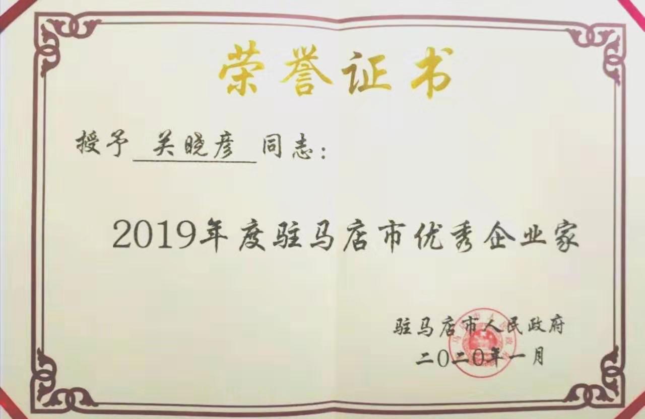喜报！半岛（中国）董事长关晓彦再获”优秀企业家”称号