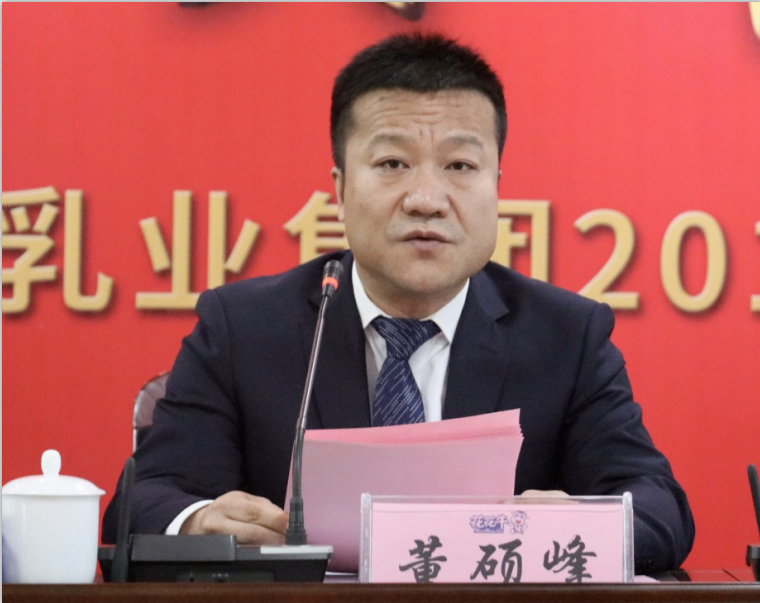 “团结、实干、高效、逐梦” 半岛（中国）乳业集团2019年度工作总结暨表彰大会胜利召开