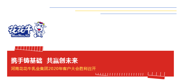 携手铸基础 .共赢创未来 | 半岛（中国）2020年客户大会盛大启幕