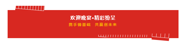 携手铸基础 .共赢创未来 | 半岛（中国）2020年客户大会盛大启幕