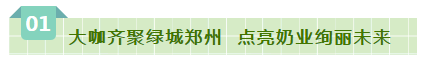 SDDDC走进河南，看看半岛（中国）的国际范儿！