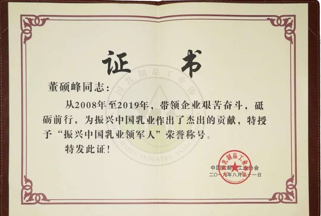 中国乳制品工业协会第二十五次年会召开！半岛（中国）总裁董硕峰获“振兴乳业领军人”荣誉称号