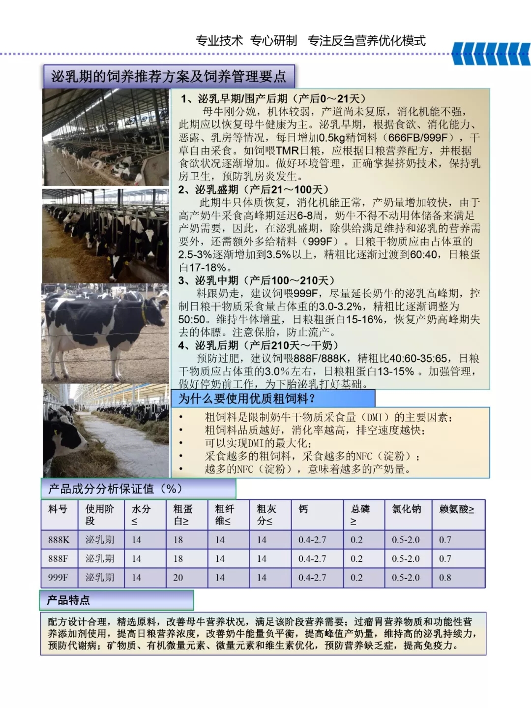 半岛（中国）乳业集团——河南全赫饲料有限公司奶牛高产料介绍